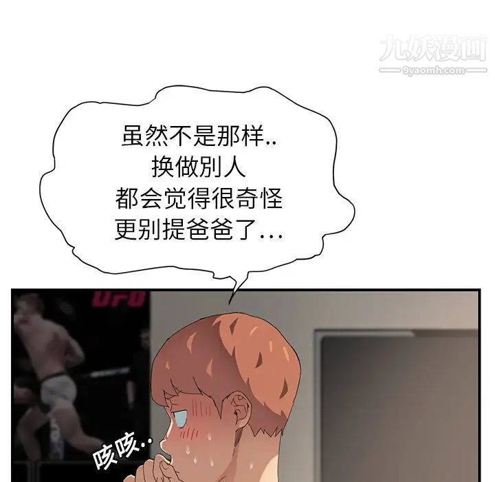 《继母》漫画 第10话