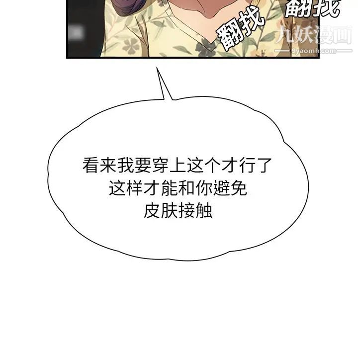 《继母》漫画 第10话