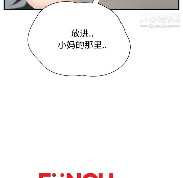 《继母》漫画 第10话