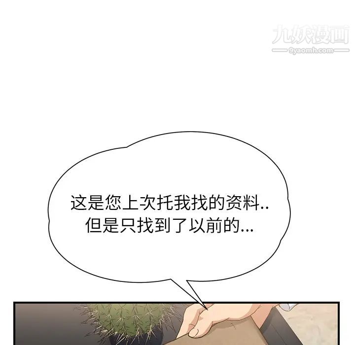 《继母》漫画 第11话