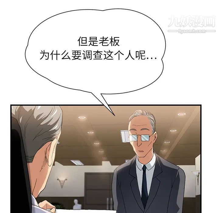 《继母》漫画 第11话