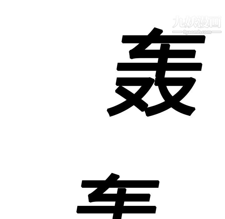 《继母》漫画 第11话