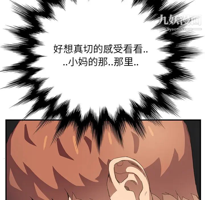 《继母》漫画 第11话