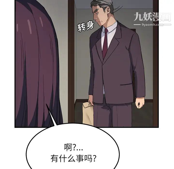 《继母》漫画 第12话