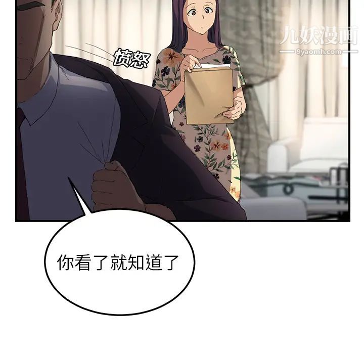 《继母》漫画 第12话