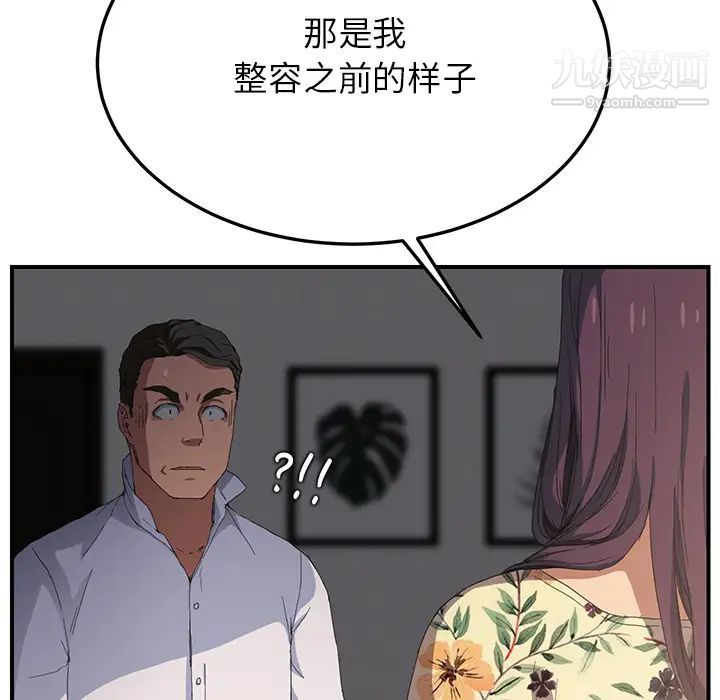 《继母》漫画 第12话
