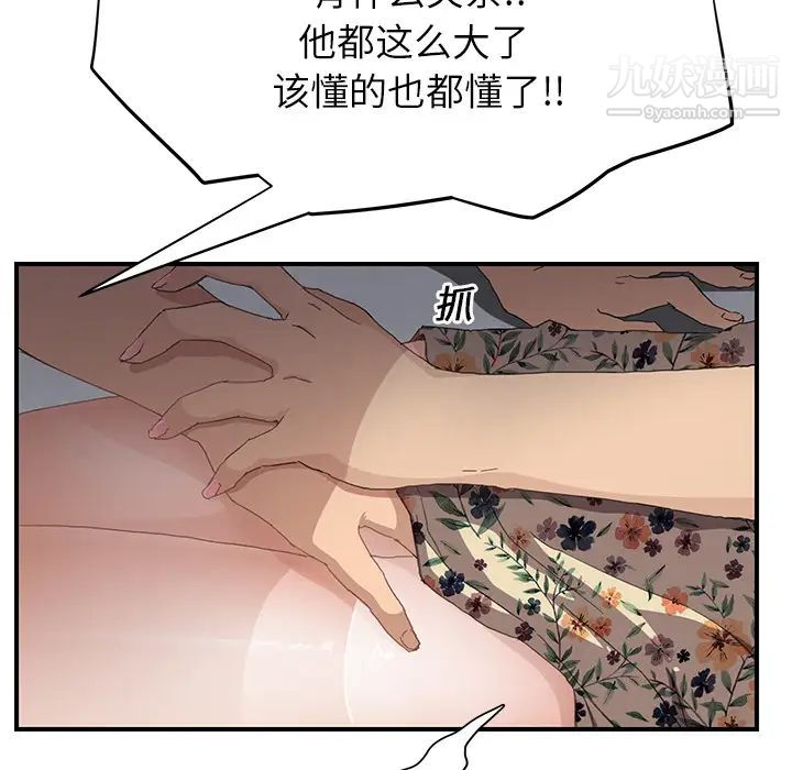《继母》漫画 第12话