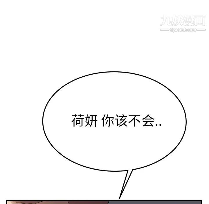 《继母》漫画 第12话