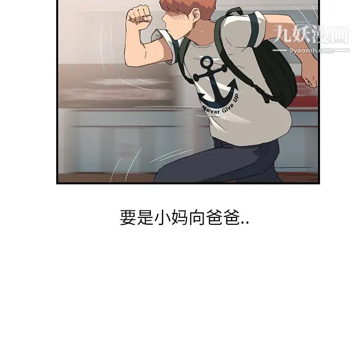 《继母》漫画 第13话