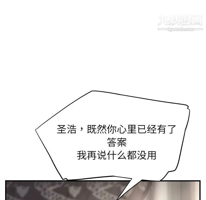 《继母》漫画 第13话