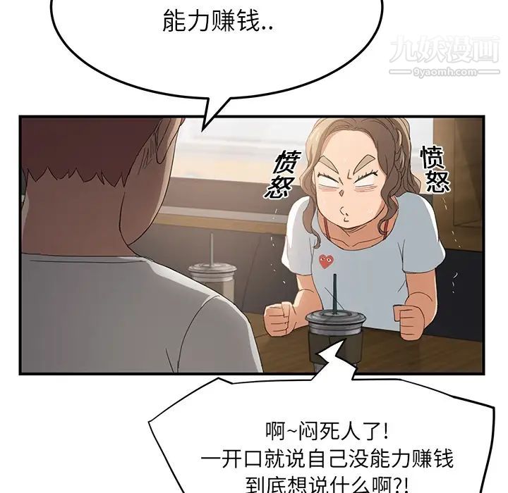 《继母》漫画 第13话