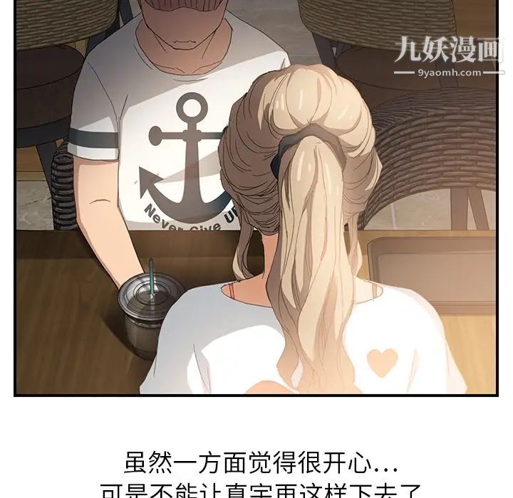 《继母》漫画 第13话