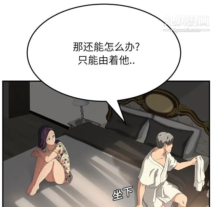 《继母》漫画 第13话