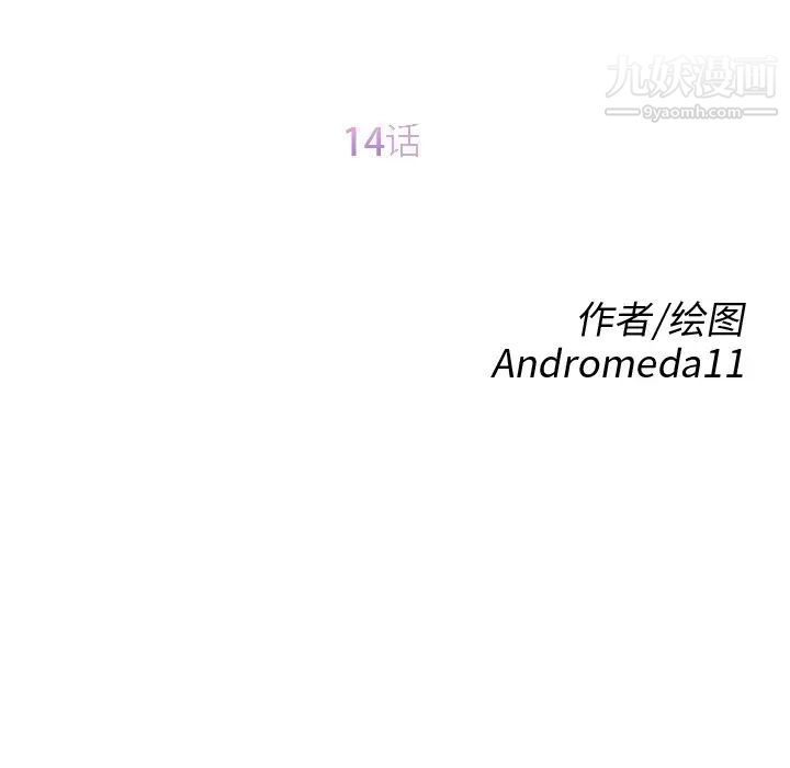 《继母》漫画 第14话