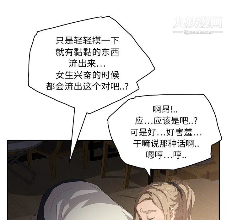 《继母》漫画 第14话