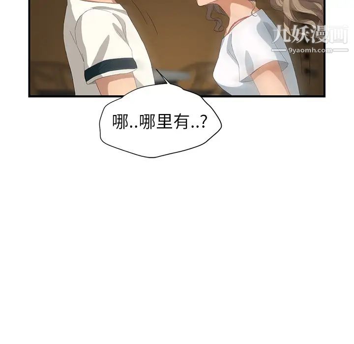 《继母》漫画 第14话