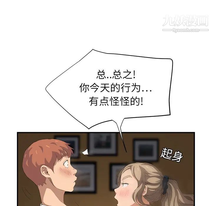 《继母》漫画 第14话
