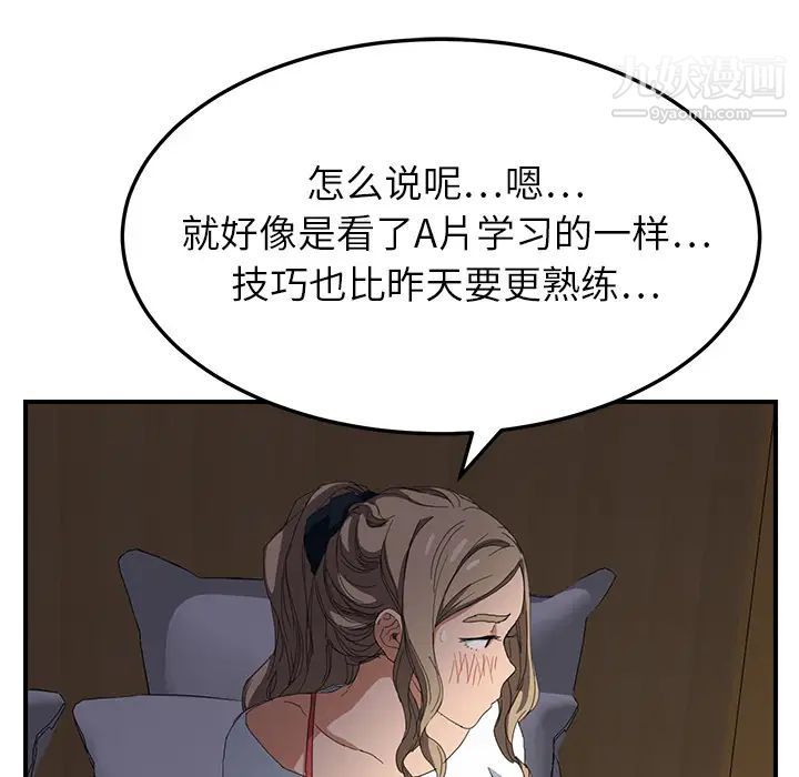 《继母》漫画 第14话