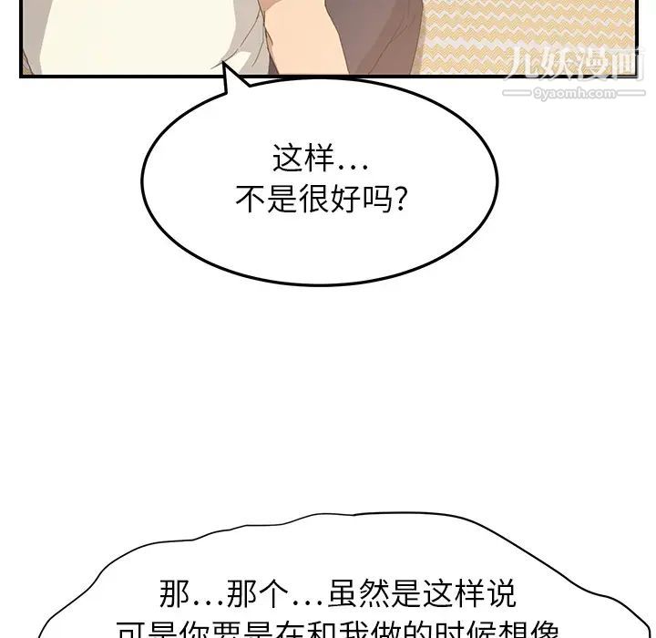 《继母》漫画 第14话