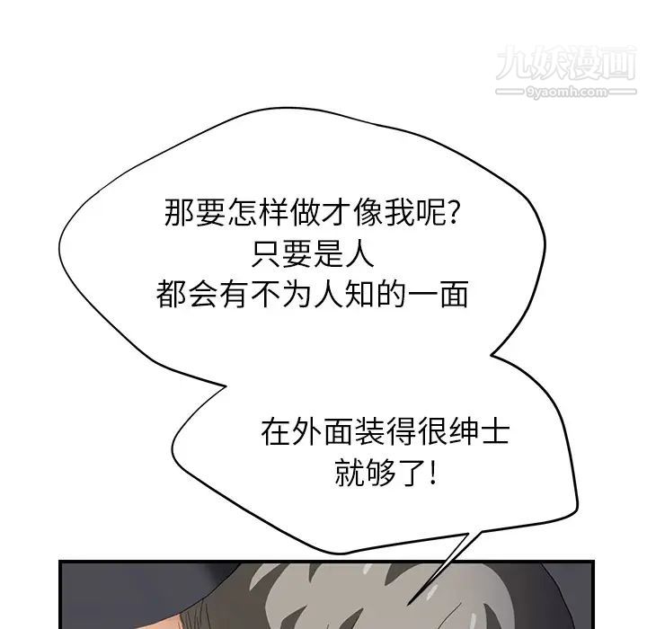 《继母》漫画 第14话