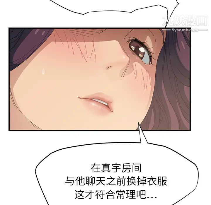 《继母》漫画 第14话