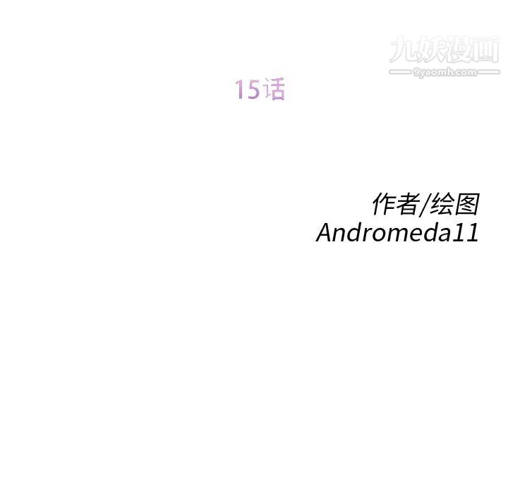 《继母》漫画 第15话