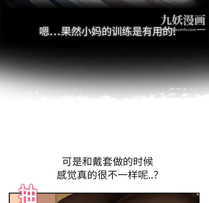 《继母》漫画 第15话