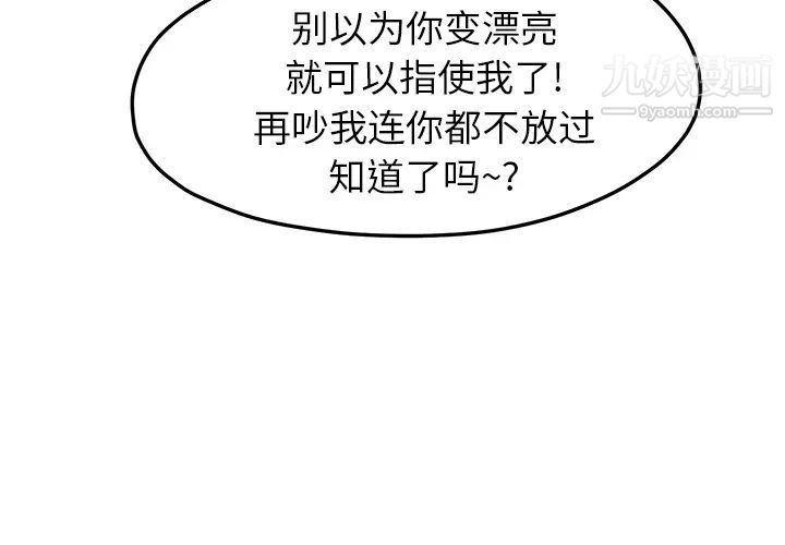 《继母》漫画 第16话