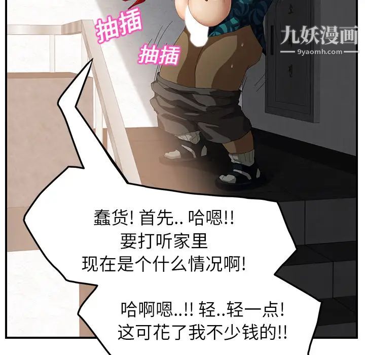 《继母》漫画 第16话