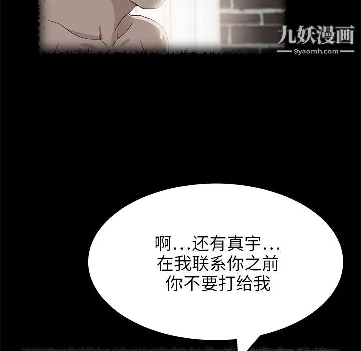 《继母》漫画 第16话