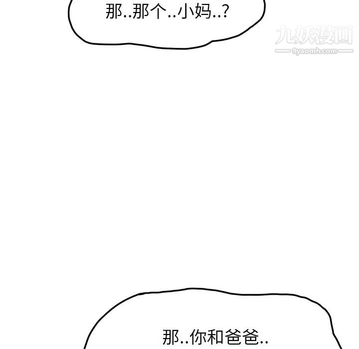 《继母》漫画 第16话