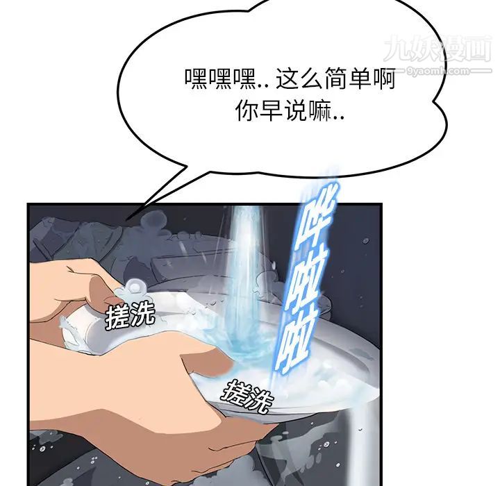 《继母》漫画 第16话