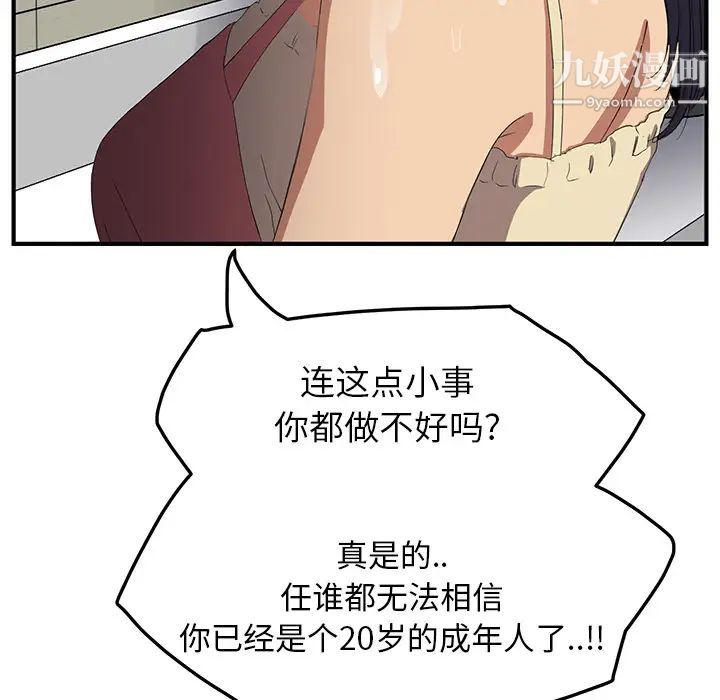 《继母》漫画 第16话