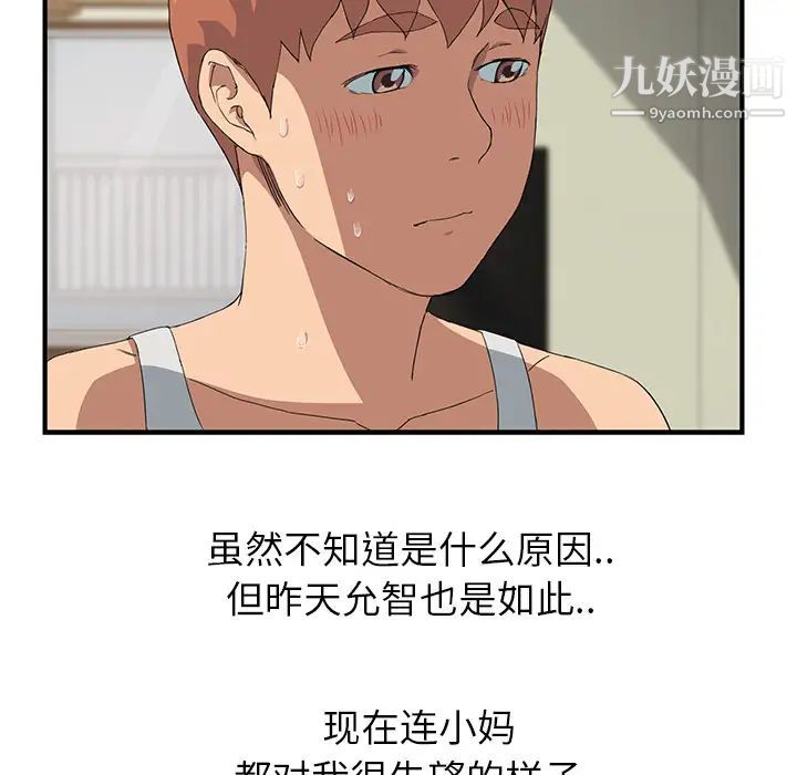 《继母》漫画 第16话