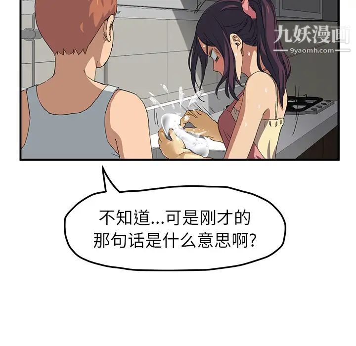《继母》漫画 第16话