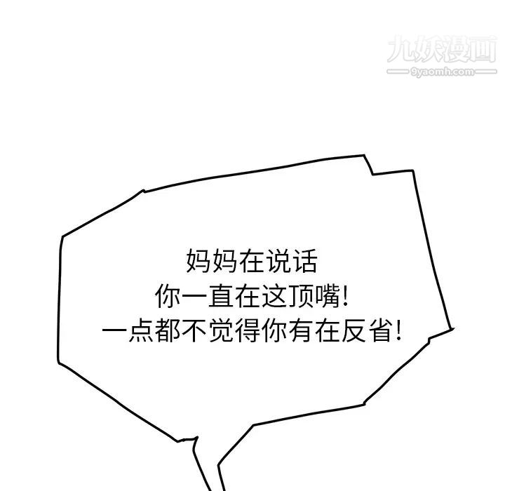 《继母》漫画 第16话