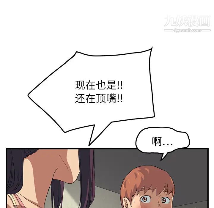 《继母》漫画 第16话