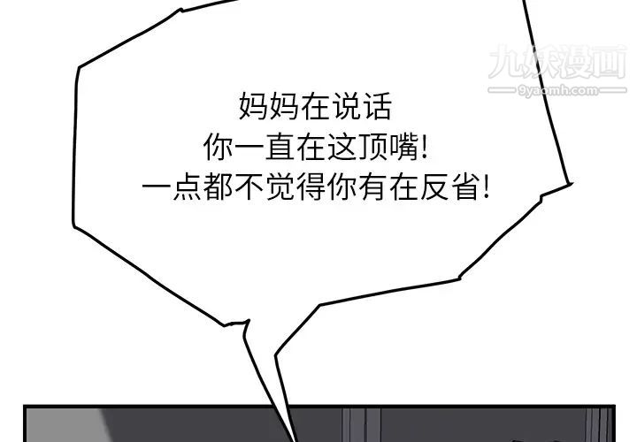 《继母》漫画 第17话