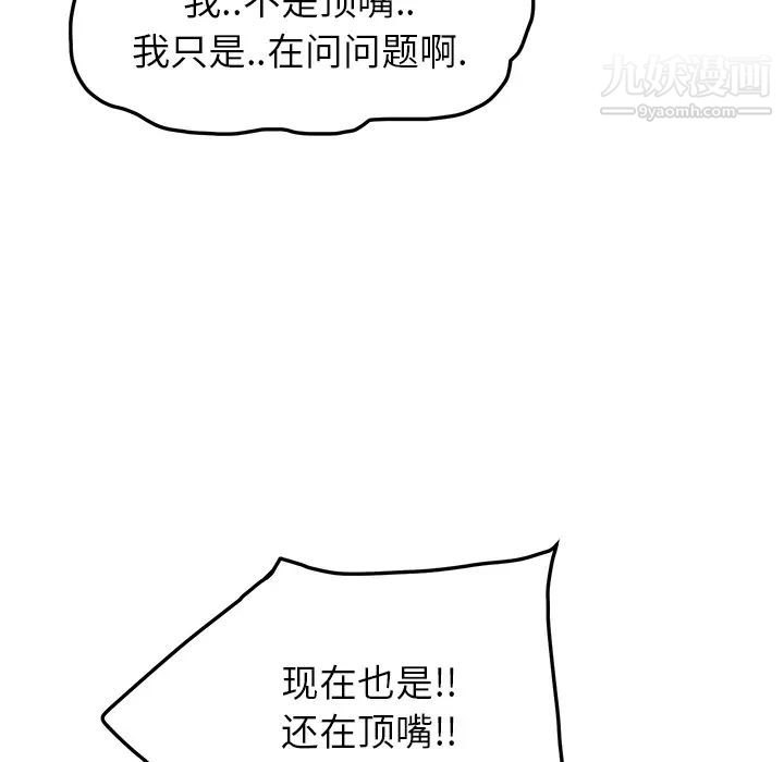 《继母》漫画 第17话