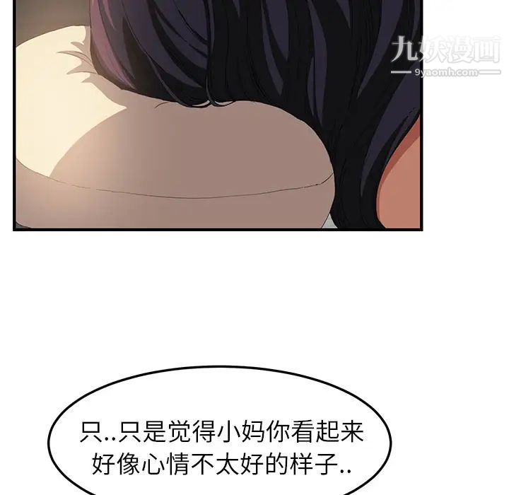 《继母》漫画 第17话