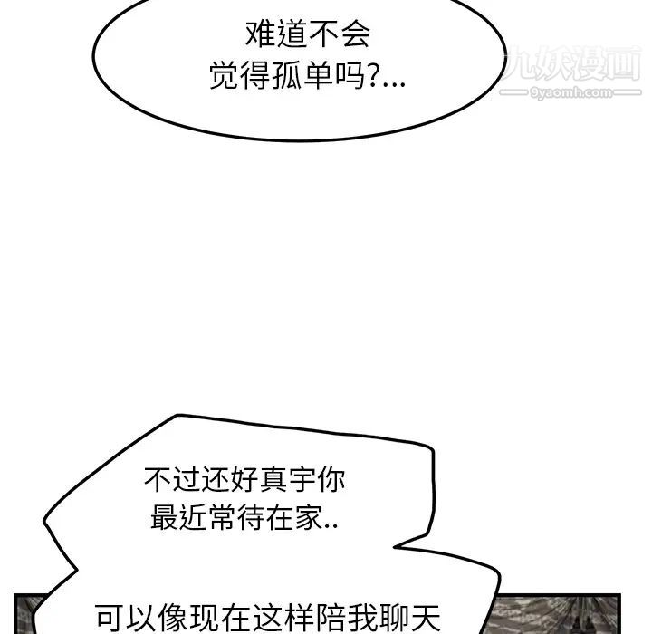 《继母》漫画 第17话