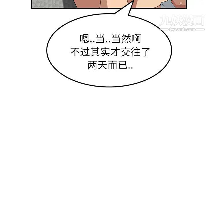 《继母》漫画 第17话