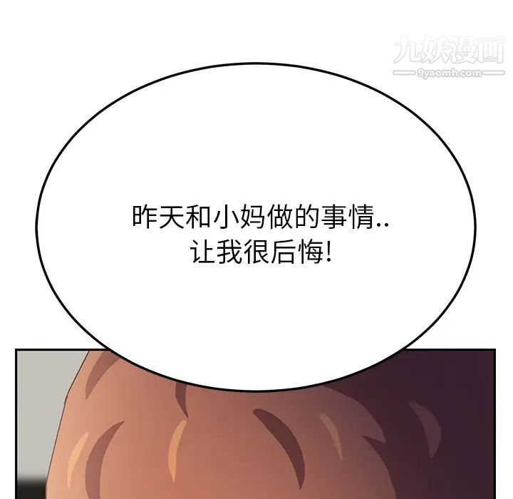 《继母》漫画 第17话