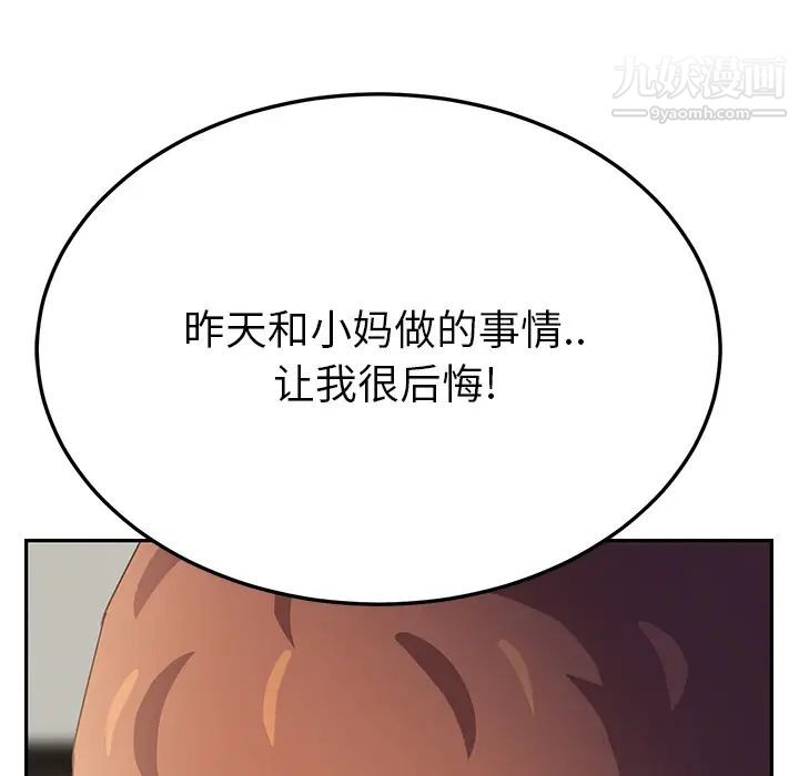 《继母》漫画 第18话