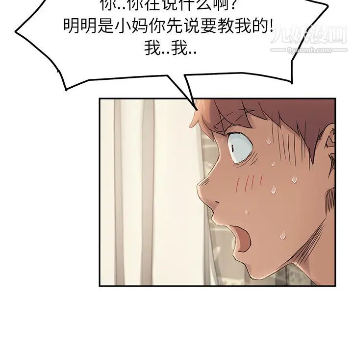 《继母》漫画 第18话
