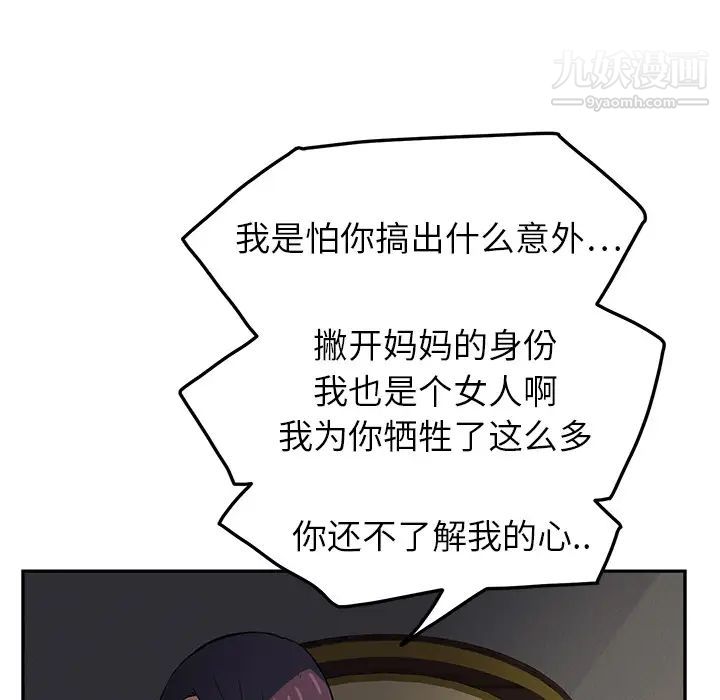《继母》漫画 第18话