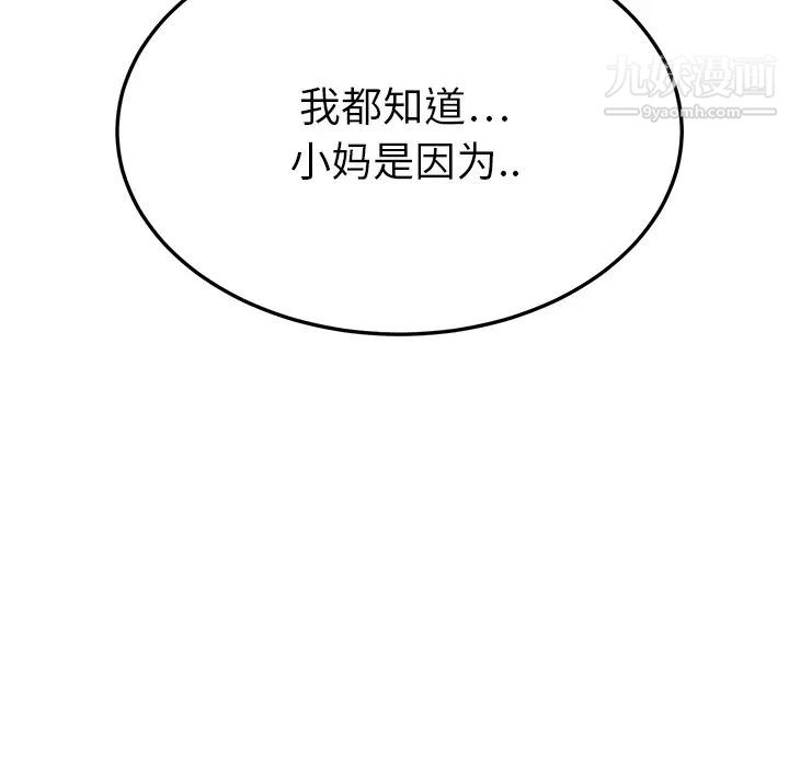 《继母》漫画 第18话