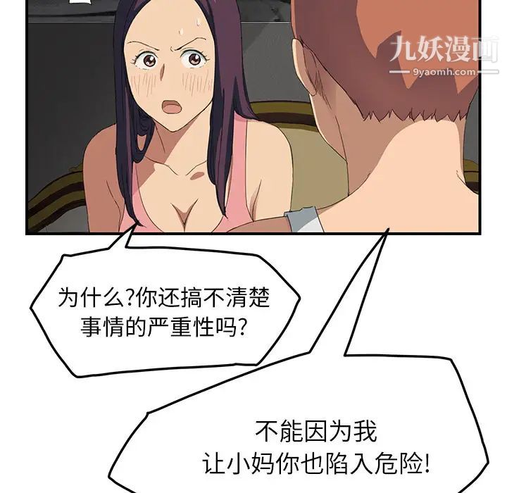 《继母》漫画 第18话