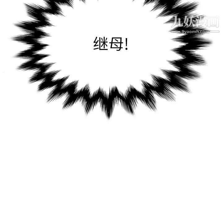 《继母》漫画 第1话
