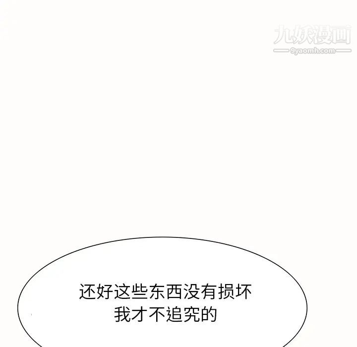 《继母》漫画 第1话